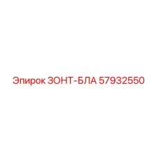 Защитное укрытие БЛА артикул 57932550 производитель Epiroc