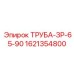 1621354800 ТРУБА-ЗР-65-90 Epiroc