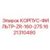 1621310480 КОРПУС-ФИЛЬТР-ZR-160-275 Epiroc