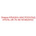 1614625102 КРЫШКА-МАСЛООХЛАДИТЕЛЬ-ZR-75-90 Epiroc