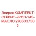 Комплект ТО масляной системы 2906037300 Epiroc ZR110-145