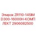 Фото комплекта запасных частей Epiroc ZR110-145IMD300-16000H-КОМПЛЕКТ с номером 2906082500