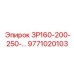 Набор переходников Epiroc ЗР160-200-250 9771020103