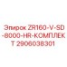 Фото комплекта Epiroc ZR160-V-SD-8000-HR-КОМПЛЕКТ с номером 2906038301