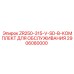 Полный сервисный комплект Epiroc 2906080000