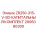 Комплект для капитального ремонта Epiroc 2906080300
