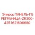 Перегородка для буровой установки Epiroc артикул 1621606680