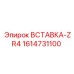 1614731100 ВСТАВКА-ZR4 Epiroc
