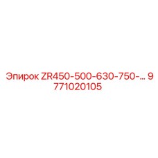Деталь трансмиссии бурового станка Epiroc