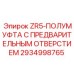 Соединительная муфта бурового оборудования Epiroc