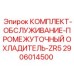 Фото промежуточного охладителя ZR5 2906014500 Epiroc