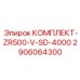 Высокопроизводительная система пылеподавления для ZR500-V-SD Epiroc артикул 2906064300