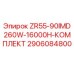 Оригинальный комплект Epiroc 2906084800 для буровой установки