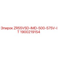 1900219154 ZR55VSD-IMD-500-575V-IT Epiroc