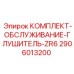 Оригинальные компоненты для обслуживания глушителя 2906013200 Epiroc
