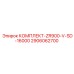 Полный комплект для модернизации Epiroc 2906062700