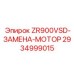 Комплект двигателя Epiroc 2934999015