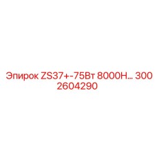 Усиленный блок питания 3002604290 для шахтных установок Epiroc
