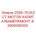 Комплектующие для ремонта двигателей буровых установок Epiroc