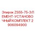 Монтажные компоненты бурового оборудования Epiroc 2906094900