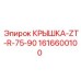 1616600100 Крышка-ZT-R-75-90 Epiroc