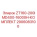 Сервисный набор Epiroc 2906083100 для буровой установки ZT160