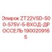 Оригинальный дроссель Epiroc 1900209165 ZT22VSD-500-575V-5