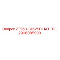 2906085900 ZT250-315VSD HAT ЛС Epiroc