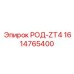 Компонент системы вращения Epiroc 1614765400