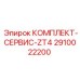 Комплект ZT4 2910022200 для систем управления буровыми установками Epiroc