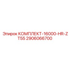 Премиальный сервисный комплект 16000 часов для буровой установки Epiroc ZT55