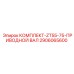 Приводной вал для буровой установки Epiroc ZT55-75 2906065600