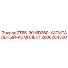 Фото оригинального капитального комплекта Epiroc ZT55-90IMD260 с номером 2906084500