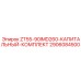 Фото оригинального капитального комплекта Epiroc ZT55-90IMD260 с номером 2906084500