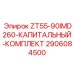 Фото оригинального капитального комплекта Epiroc ZT55-90IMD260 с номером 2906084500