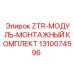 Фото монтажного комплекта 1310074596 Epiroc
