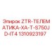 Image of Epiroc spare part 1310923197 for ZTR TELEMATIKA XA T S750JD IT4 drill rig