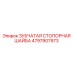 4797907973 ЗУБЧАТАЯ СТОПОРНАЯ ШАЙБА Epiroc