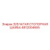 4812004665 ЗУБЧАТАЯ СТОПОРНАЯ ШАЙБА Epiroc