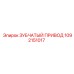 1092151017 Зубчатый привод Эпирок