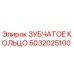 5032025100 ЗУБЧАТОЕ КОЛЬЦО Epiroc