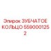 5590001252 ЗУБЧАТОЕ КОЛЬЦО Epiroc