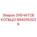 8940163239 ЗУБЧАТОЕ КОЛЬЦО Epiroc