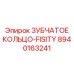 8940163241 ЗУБЧАТОЕ КОЛЬЦО-FISITY Epiroc