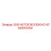 4700910254 ЗУБЧАТОЕ ВОЛОКНО Epiroc