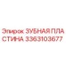 3363103677 ЗУБНАЯ ПЛАСТИНА Epiroc