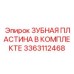 3363112468 ЗУБНАЯ ПЛАСТИНА В КОМПЛЕКТЕ Epiroc