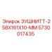 Термостойкая прокладка для бурового оборудования Epiroc