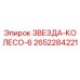 2652284221 ЗВЕЗДА-КОЛЕСО-6 Epiroc