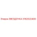 Оригинальная звёздочка 3162022400 Epiroc в разрезе